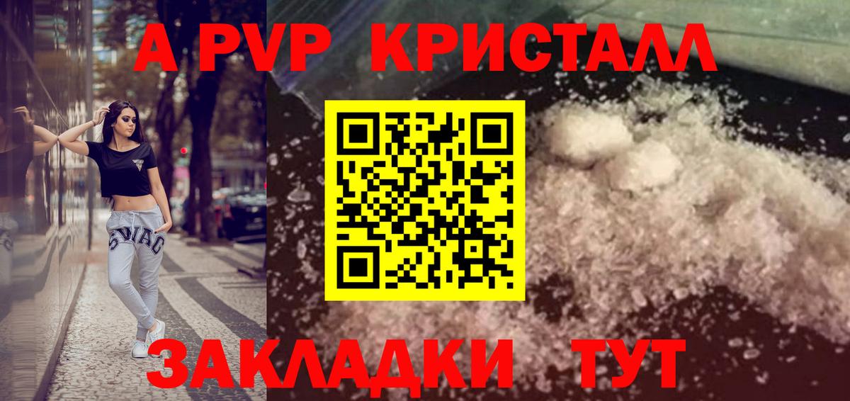 Alpha PVP крисы CK  Вход с VPN  Острогожск  A-PVP Crystall 
