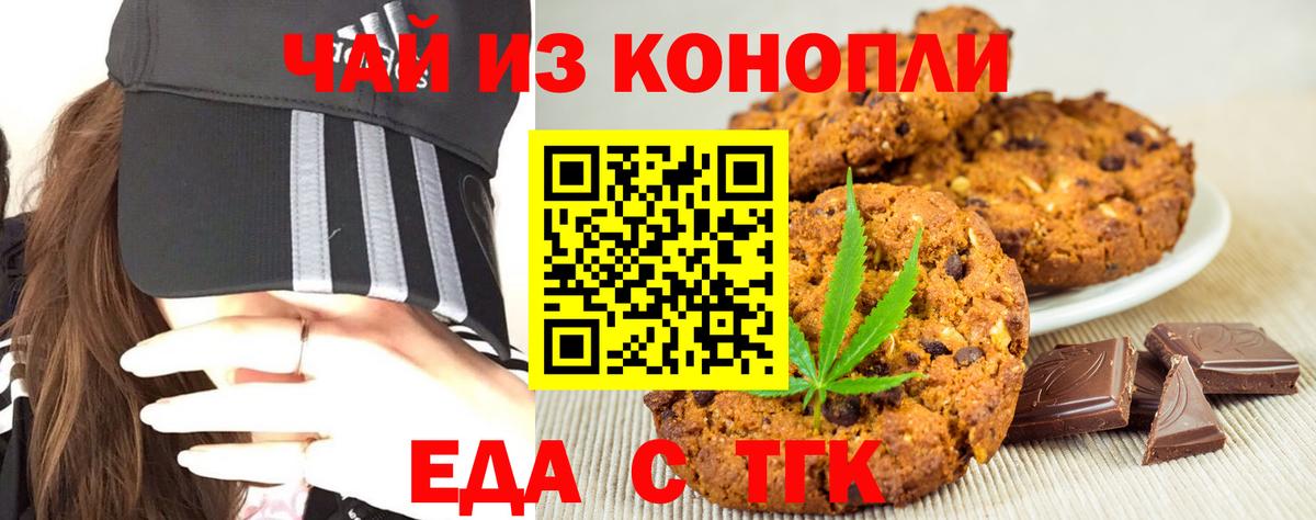 Еда ТГК марихуана Острогожск