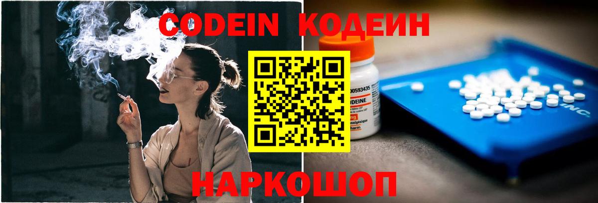 Codein напиток Lean (лин)  Вход с VPN  Кодеин напиток Lean (лин)  Острогожск 