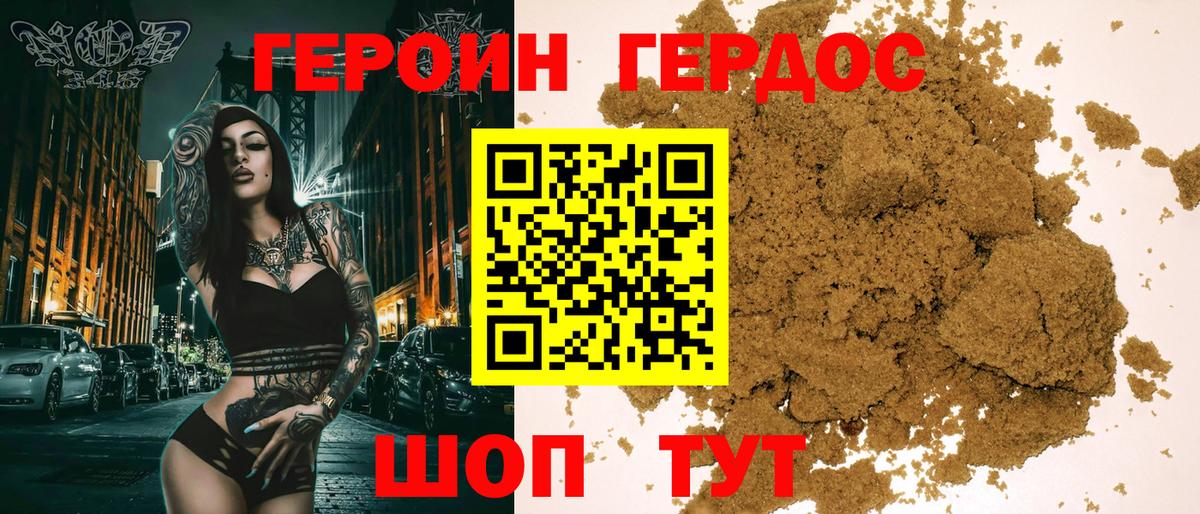 Острогожск  ГЕРОИН Heroin  Вход с VPN 
