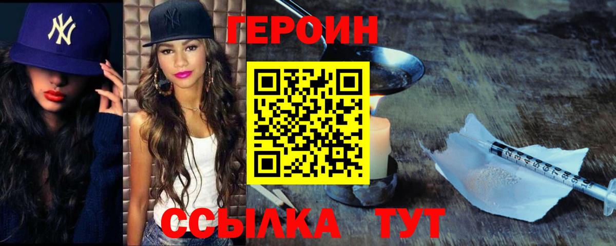 Героин VHQ Острогожск