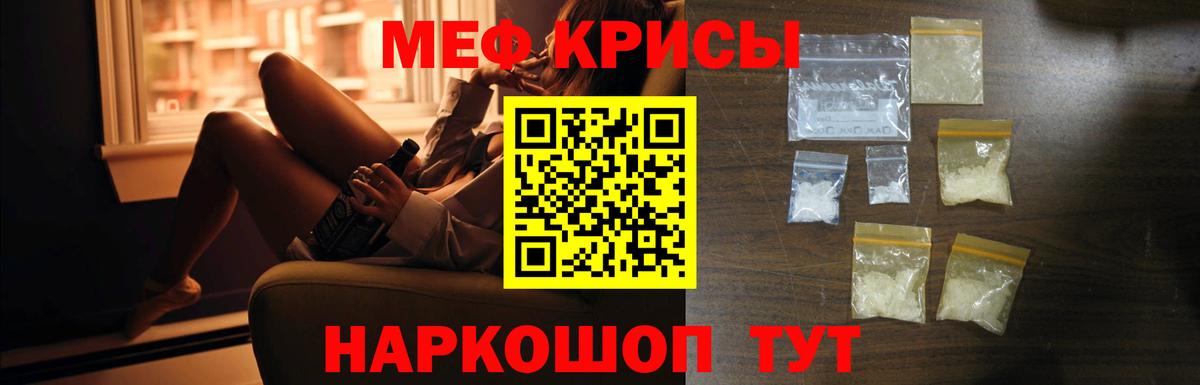Мефедрон кристаллы Острогожск