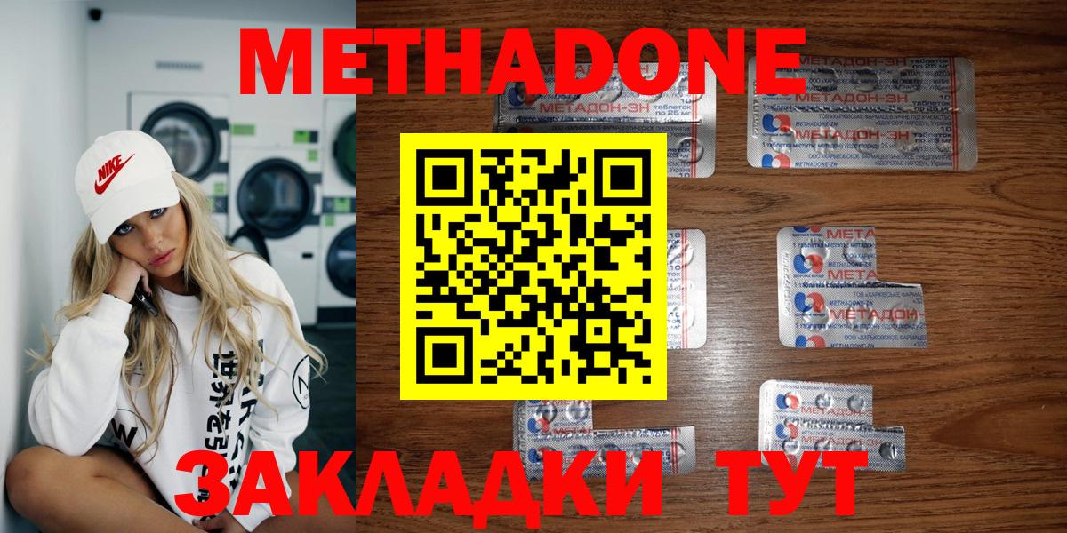 Метадон мёд Острогожск