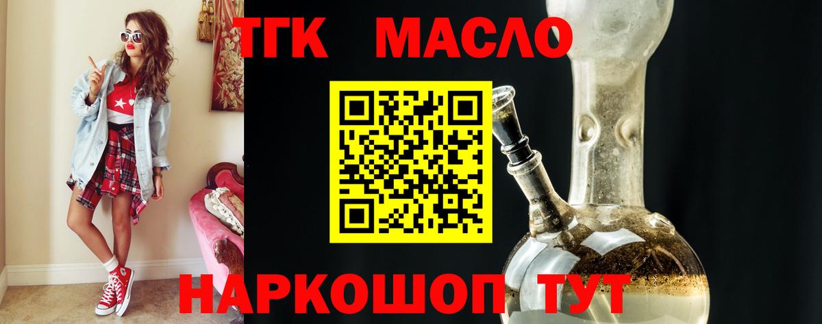 ТГК THC oil Острогожск